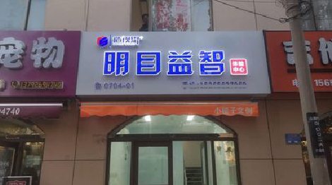 万源门头店招
