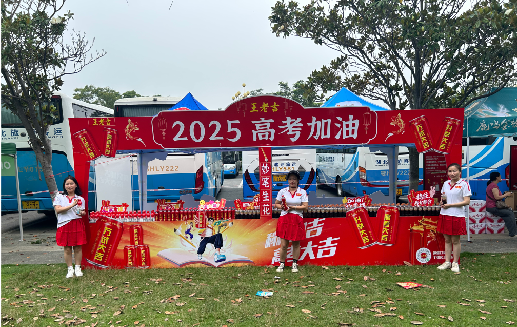 万源王老吉高考活动搭建