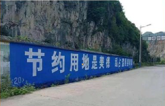 万源墙体广告制作中那些醒目的标语。
