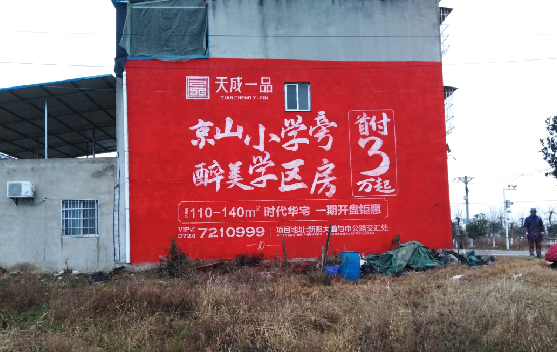 万源墙体彩绘宣传效果如何？