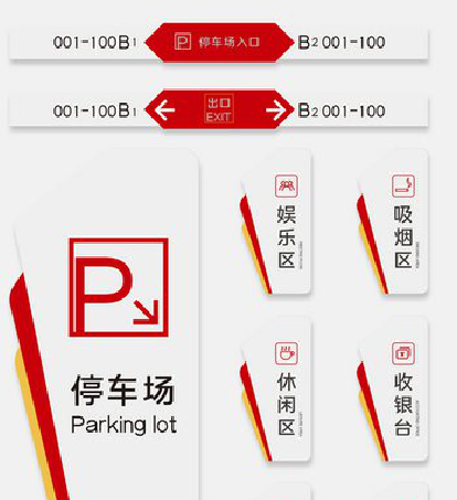 万源商场标识系统规划管理。